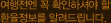 여행전엔 꼭 확인하셔야 할 환율정보를 알려드립니다.