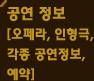 공연 정보 [오페라, 인형극, 각종 공연정보, 예약]