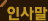 인사말