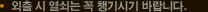 외출 시 열쇠는 꼭 챙기시기 바랍니다.